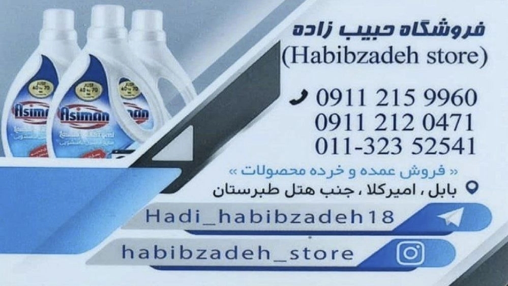 تولید کننده نسل جدید محصولات شوینده اسمین