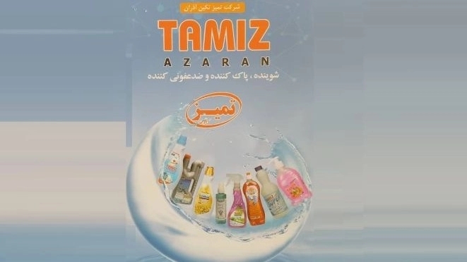 شرکت تمیز تکین آذران فروش شوینده پاک کننده و ضدعفونی کننده در قزوین