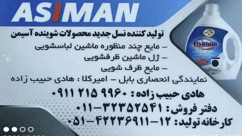 مایع ظرفشویی طلایی آسیمن مایع ظرفشویی طلایی آسیمن