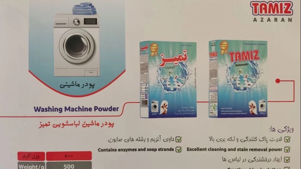 خوشبوترین پودر ماشین لباسشویی شرکت مازند تجارت پامیر خوشبوترین پودر ماشین لباسشویی شرکت مازند تجارت پامیر