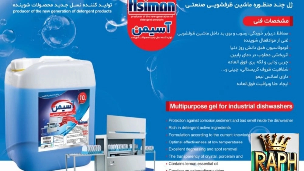 راهنمای کامل خرید ژل چند منظوره ماشین ظرفشویی صنعتی: قیمت، سفارش عمده و مزایای شرکت مازند تجارت پامیر راهنمای کامل خرید ژل چند منظوره ماشین ظرفشویی صنعتی: قیمت، سفارش عمده و مزایای شرکت مازند تجارت پامیر