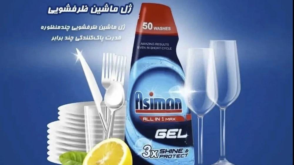 ژل ماشین ظرفشویی در تهران ژل ماشین ظرفشویی در تهران