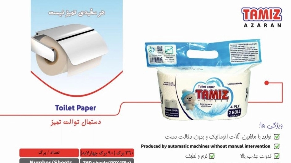 قیمت خرید دستمال توالت چهار لایهای سفارش عمده در مازندران قیمت خرید دستمال توالت چهار لایهای سفارش عمده در مازندران
